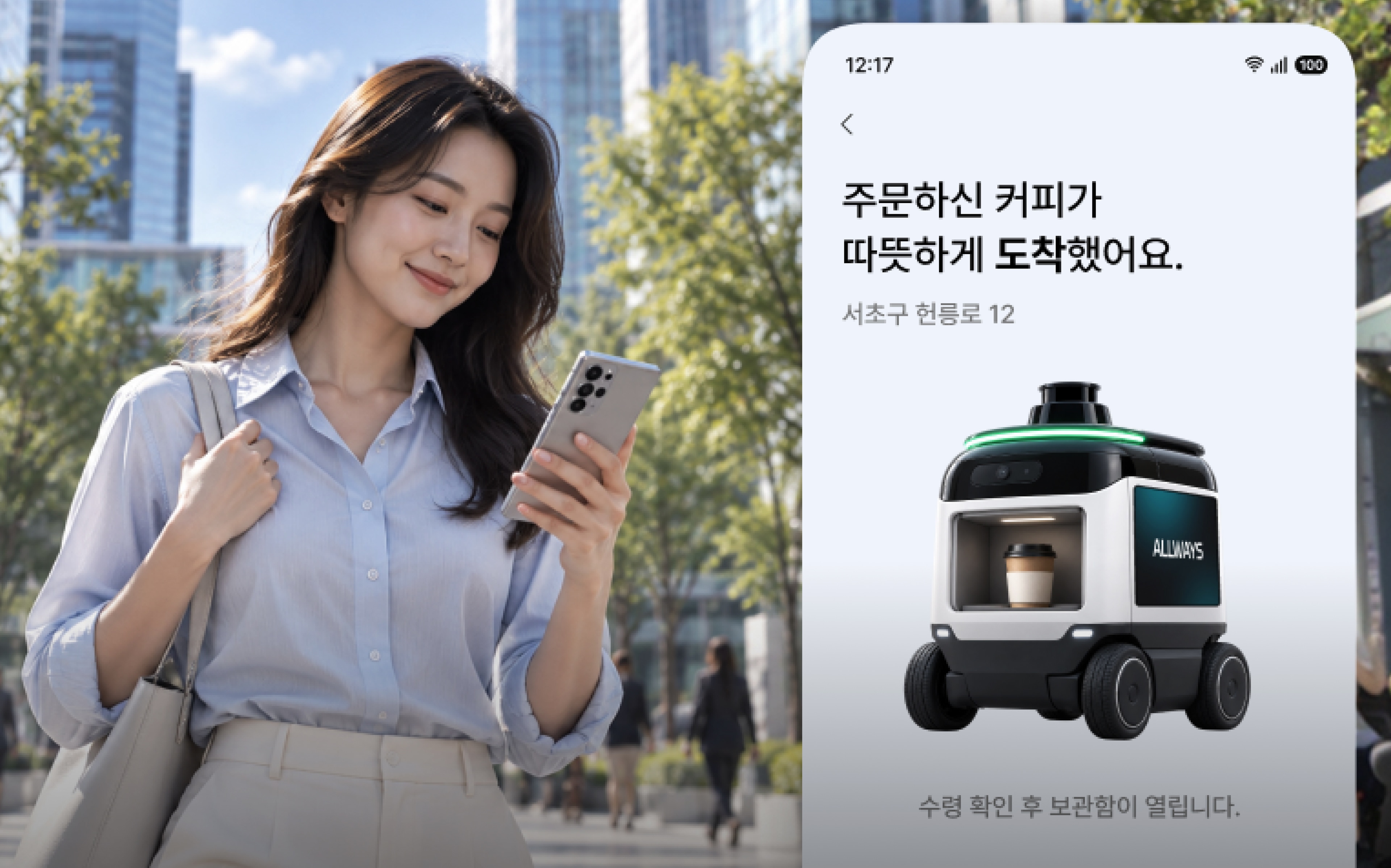 기존 주문의 배송 완료 안내를 확인하는 사용자