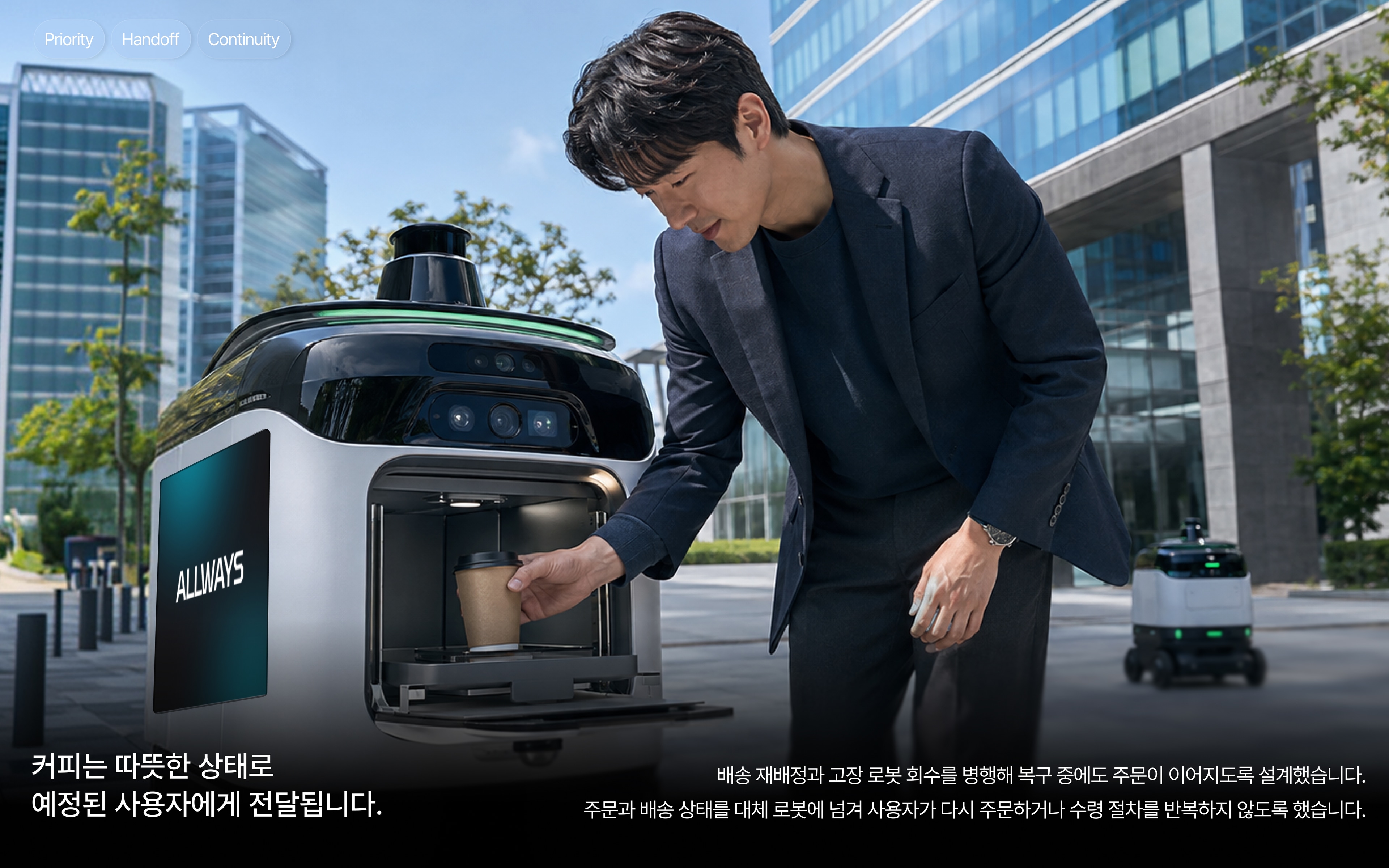 배송을 수령하는 사용자와 로봇