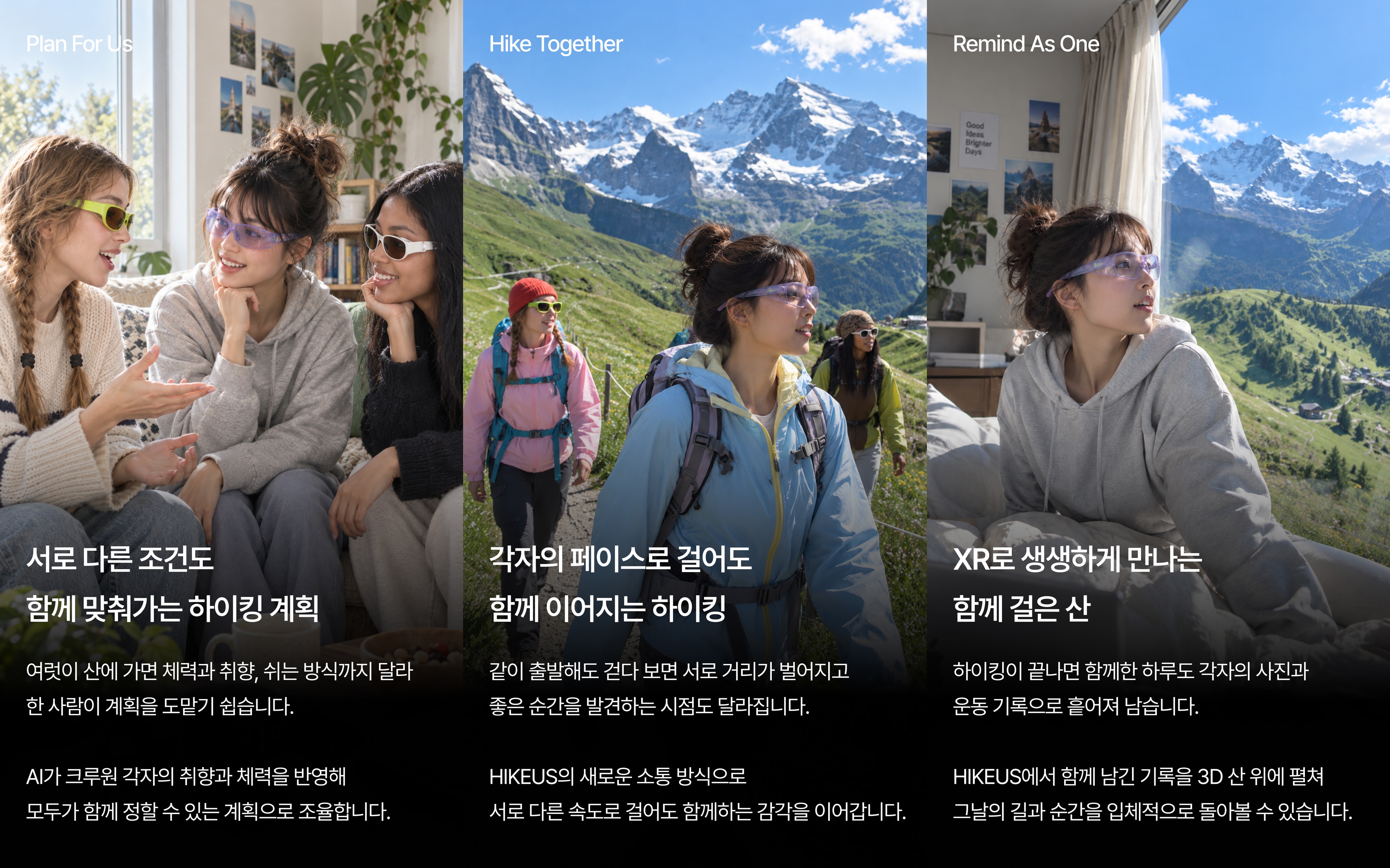 계획과 산행, 회고를 연결하는 HIKEUS 경험