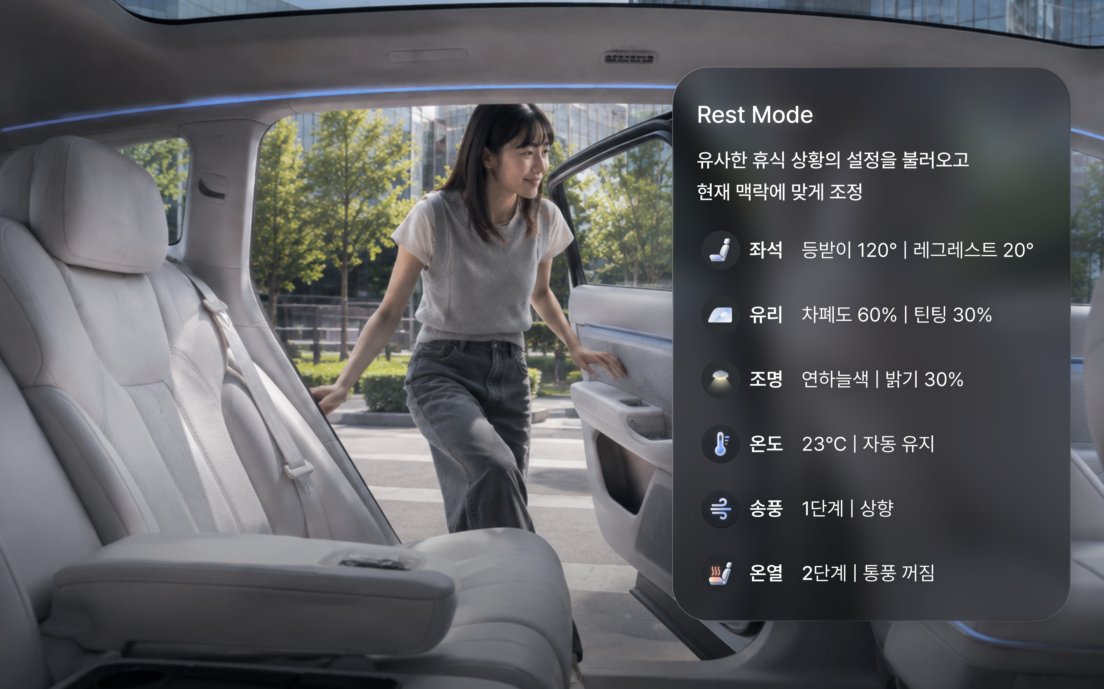 탑승 전 환경 준비