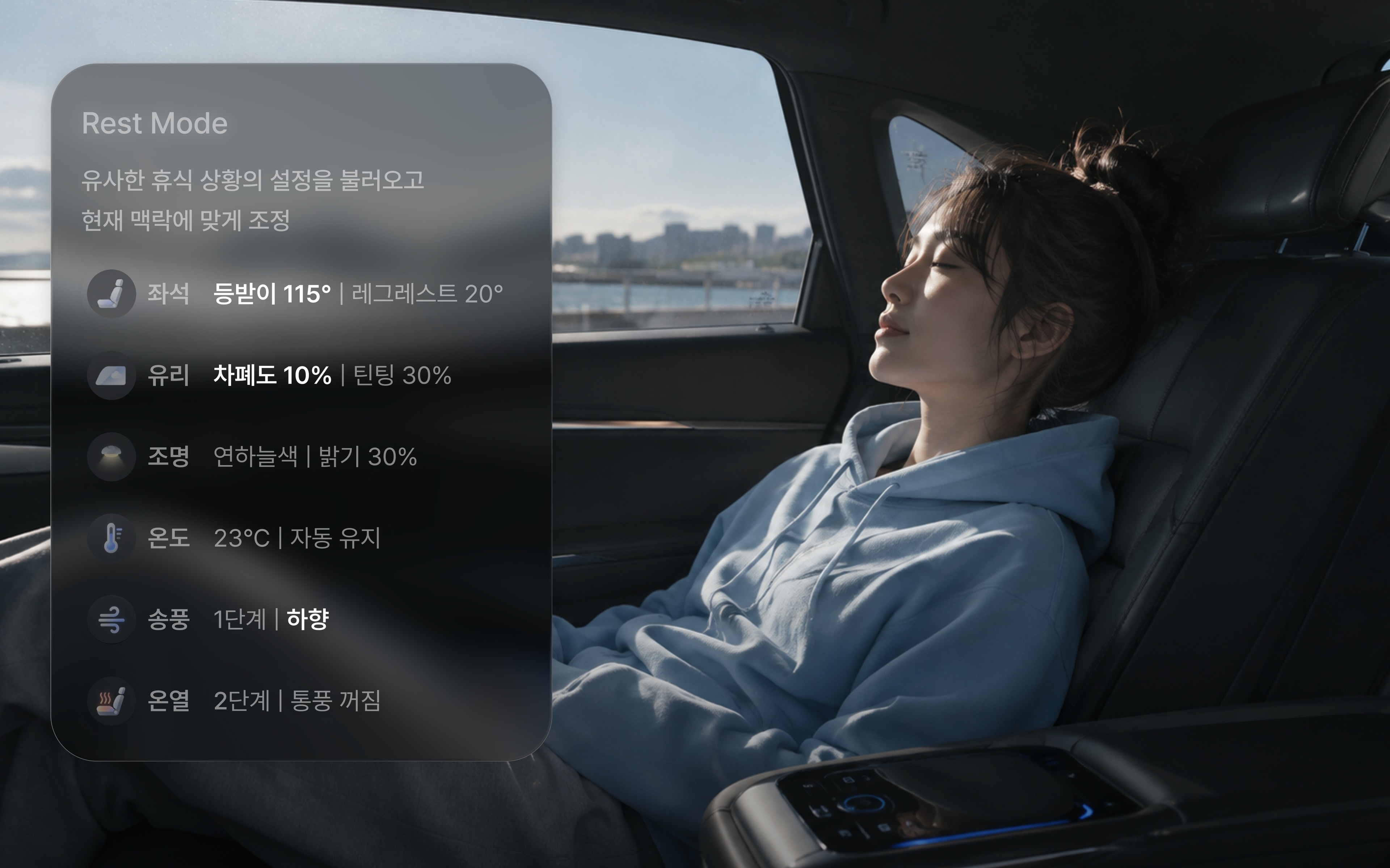 다른 차량에서 선호 적용