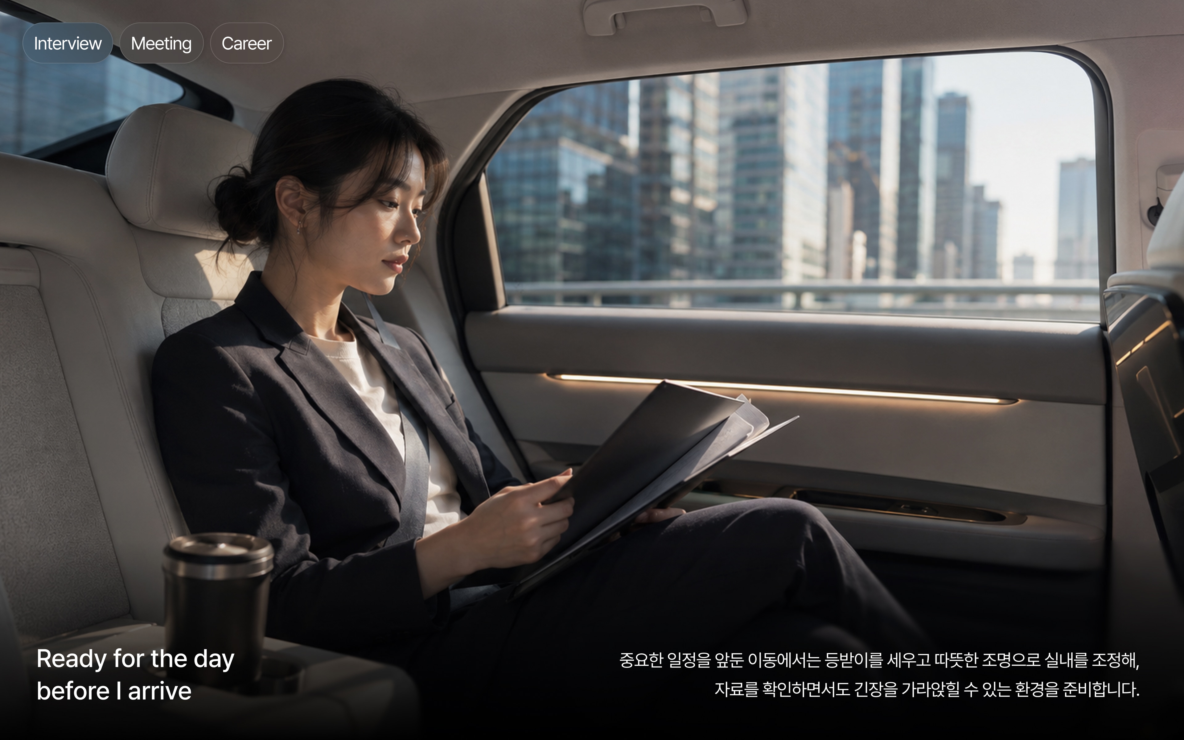 중요한 일정 전 집중하는 이동