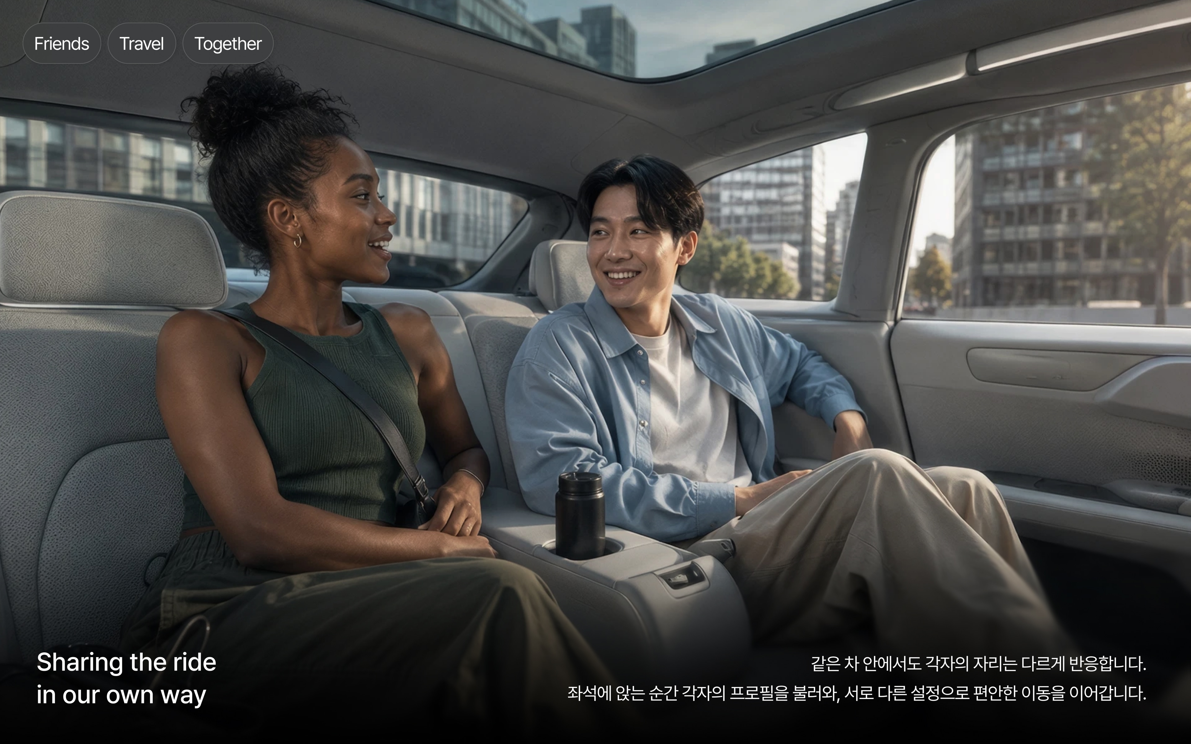 친구와 함께하는 이동