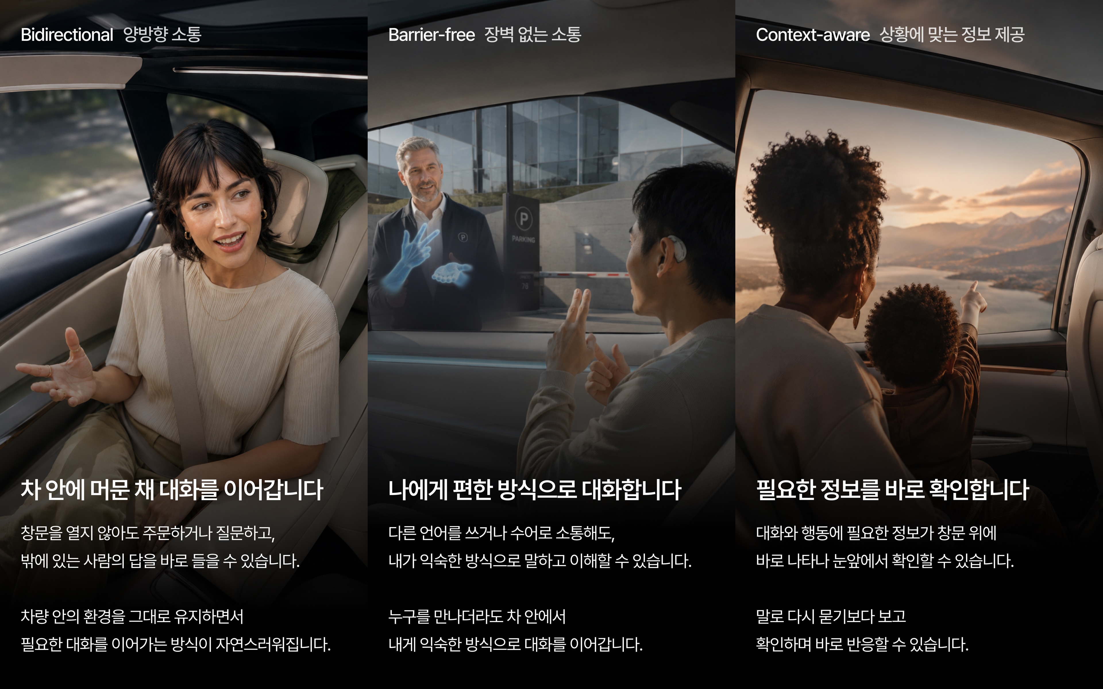 양방향 대화, 수어를 포함한 소통, 상황에 맞는 정보 제공을 표현한 MOPIN의 세 가지 경험 원칙