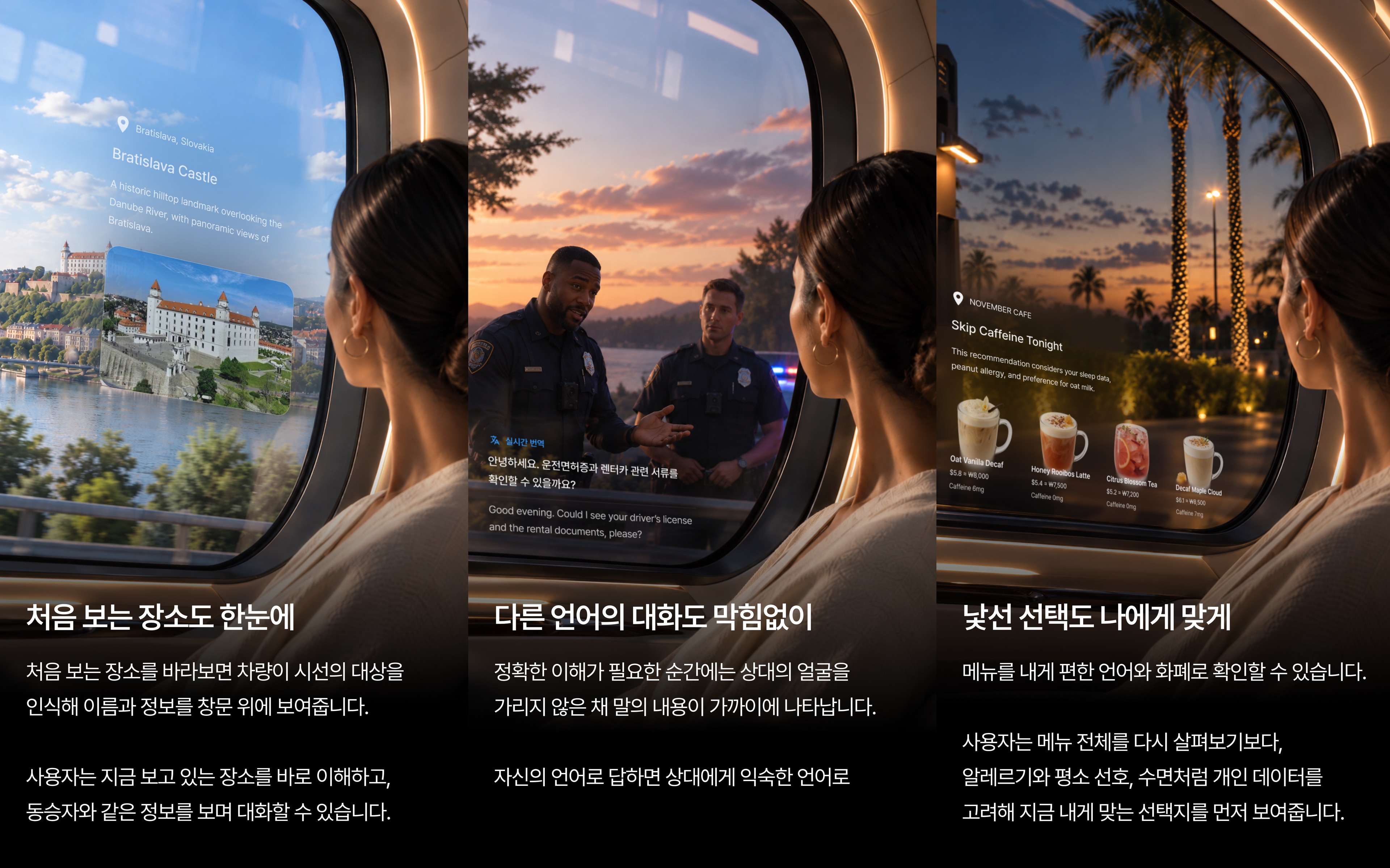 창밖 랜드마크 정보, 얼굴을 가리지 않는 번역, 개인 조건을 참고한 카페 메뉴 선택의 세 가지 MOPIN 시나리오
