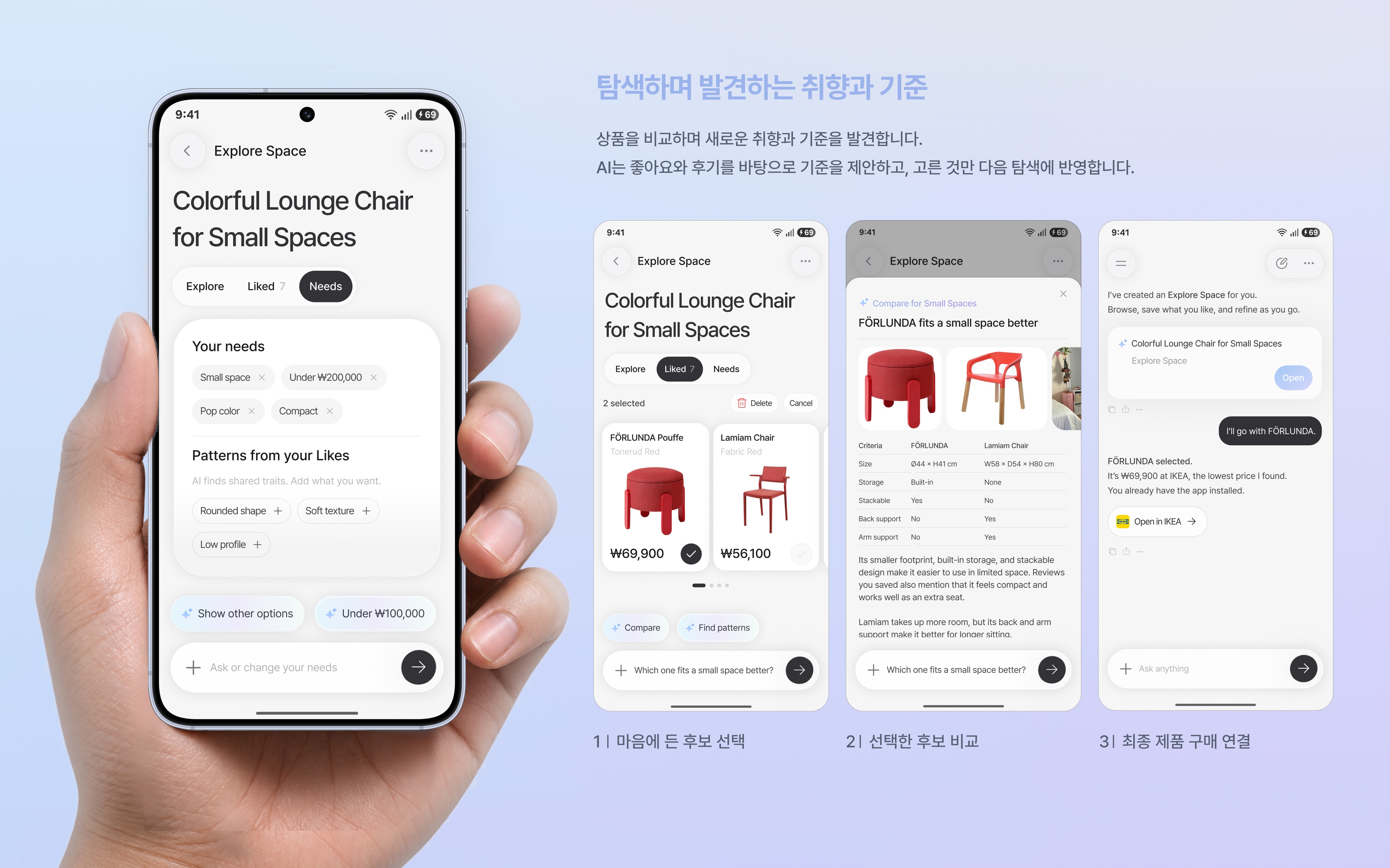 Needs에서 조건을 선택하고 Liked의 후보를 비교한 뒤 구매할 상품의 판매처로 이동하는 화면