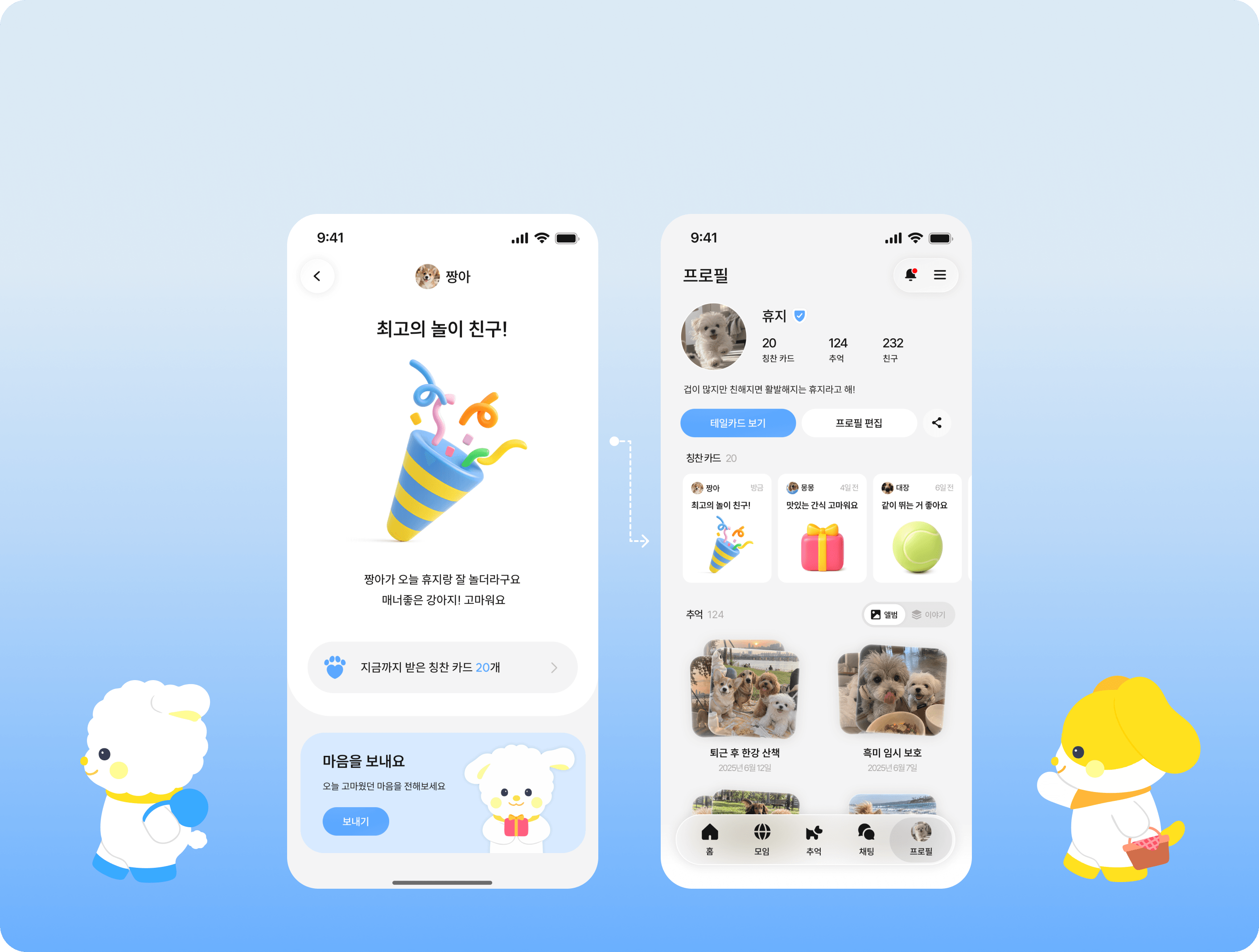 만남 후 남기는 후기를 통해 신뢰가 쌓여요
